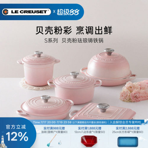 百年酷彩珐琅锅铸铁锅S系列粉色