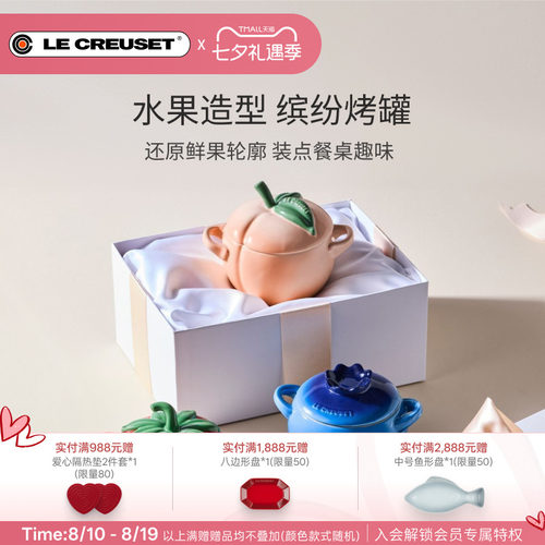 法国lecreuset酷彩储物调料罐
