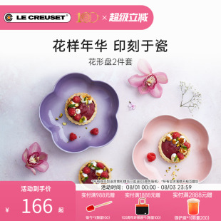 CREUSET法国创意花形盘2件套餐具盘子樱花碟家用炻瓷 百年酷彩LE