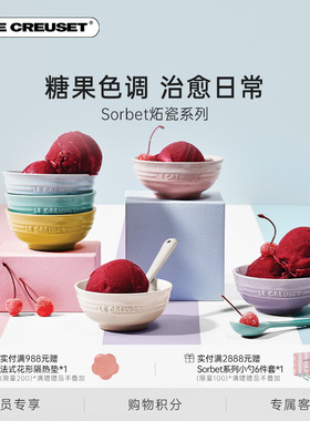 酷彩LE CREUSET法国Sorbet系列迷你碗勺烤罐套装儿童学生餐具