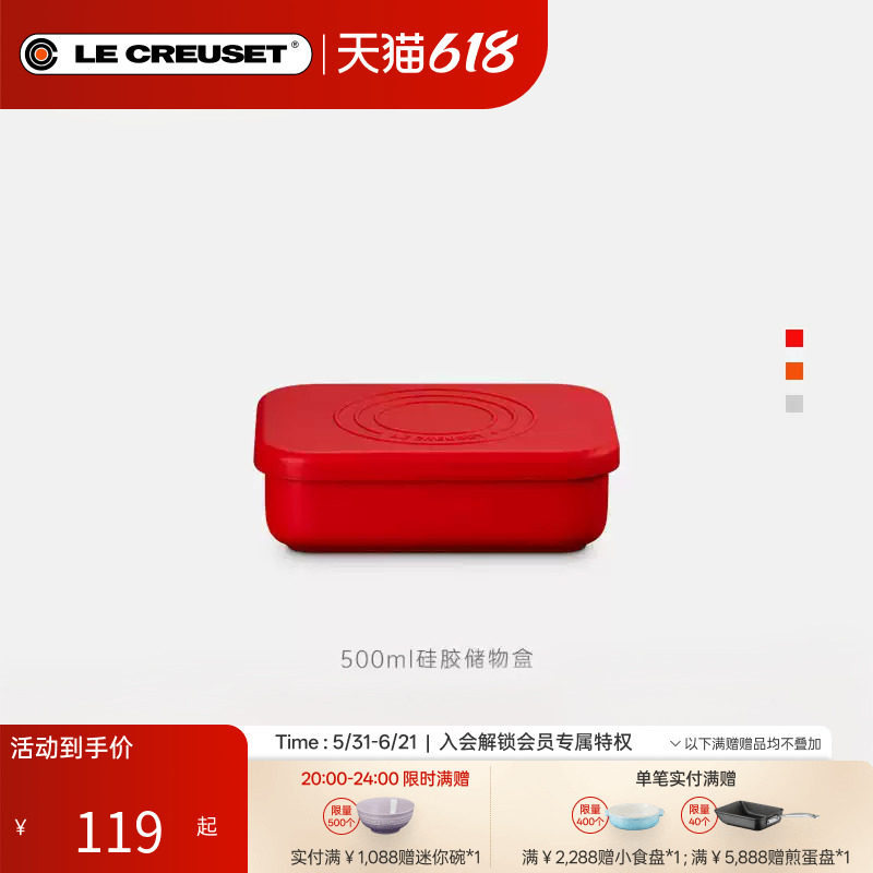 百年酷彩LE CREUSET硅胶储物盒收纳盒1升2升法国进口