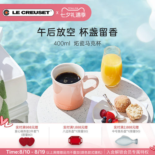 酷彩法国creuset炻瓷400ml马克杯