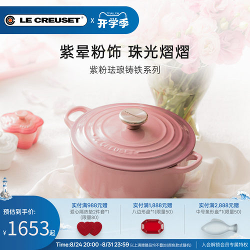 酷彩珐琅铸铁锅紫粉色法国