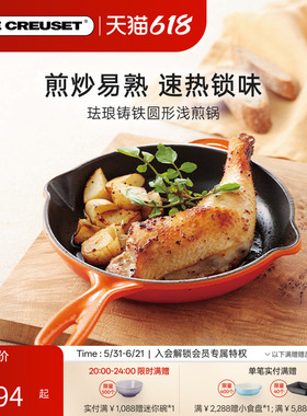 百年酷彩LE CREUSET浅煎锅珐琅锅铸铁锅圆形深烧锅蓝色法国进口