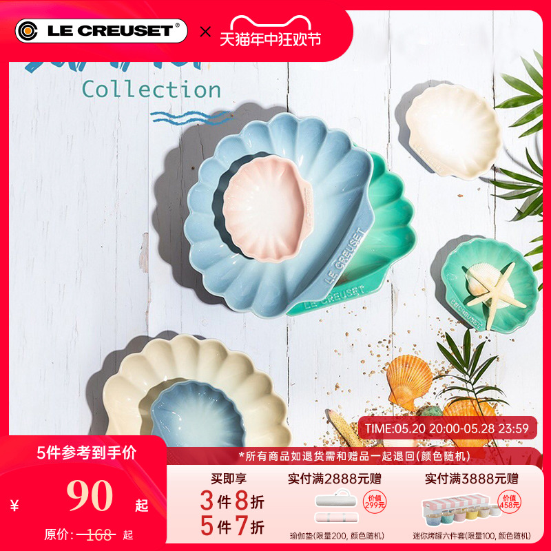 酷彩LE CREUSET法国创意海洋贝壳鱼菜盘蘸料碟子水果盘餐具 餐饮具 盘 原图主图