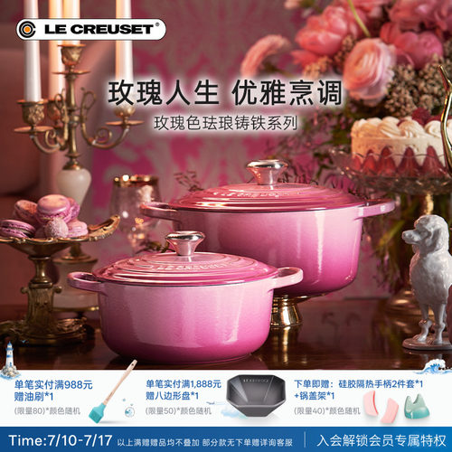 百年酷彩珐琅锅铸铁锅S系列玫瑰
