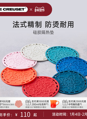 酷彩LE CREUSET法国食品级硅胶隔热锅垫餐桌餐具垫防烫防滑安全