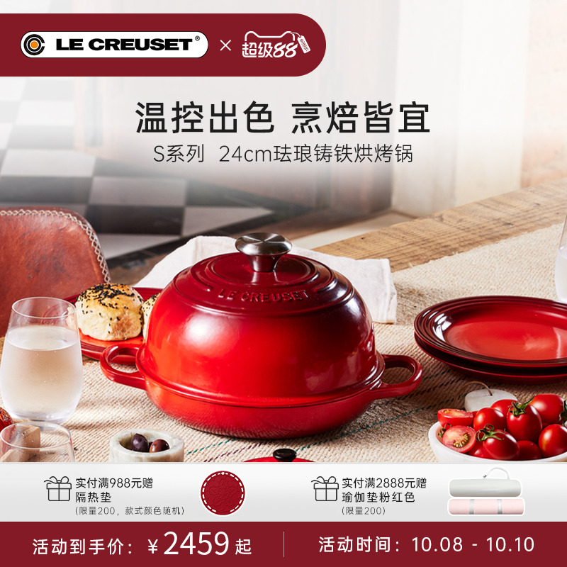 法国 LE CREUSET酷彩珐琅铸铁锅S系列24cm烘烤面包欧包锅南瓜型款