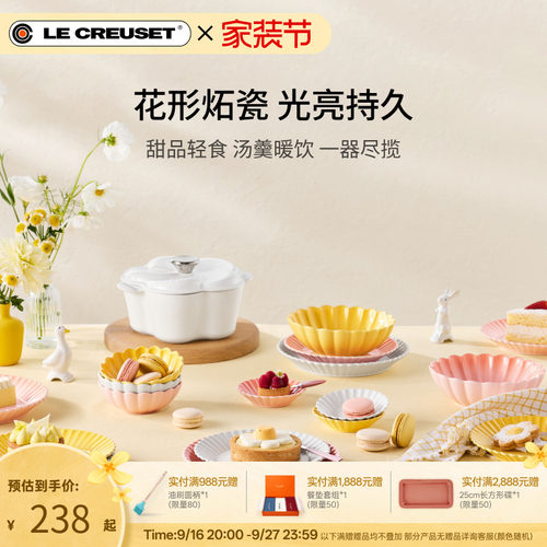 百年酷彩LE CREUSET 花盏系列19cm/22cm花形碟厨房厨具法国进口