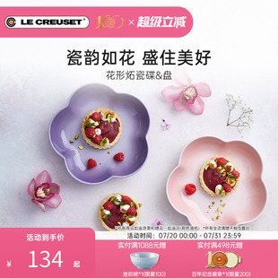 CREUSET法国创意花形盘碟家用菜盘餐具平盘浅盘碟子餐盘 酷彩LE