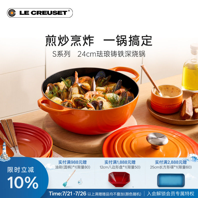 酷彩LE CREUSET法国进口珐琅铸铁24cmS系列深烧炖煮炒锅微压
