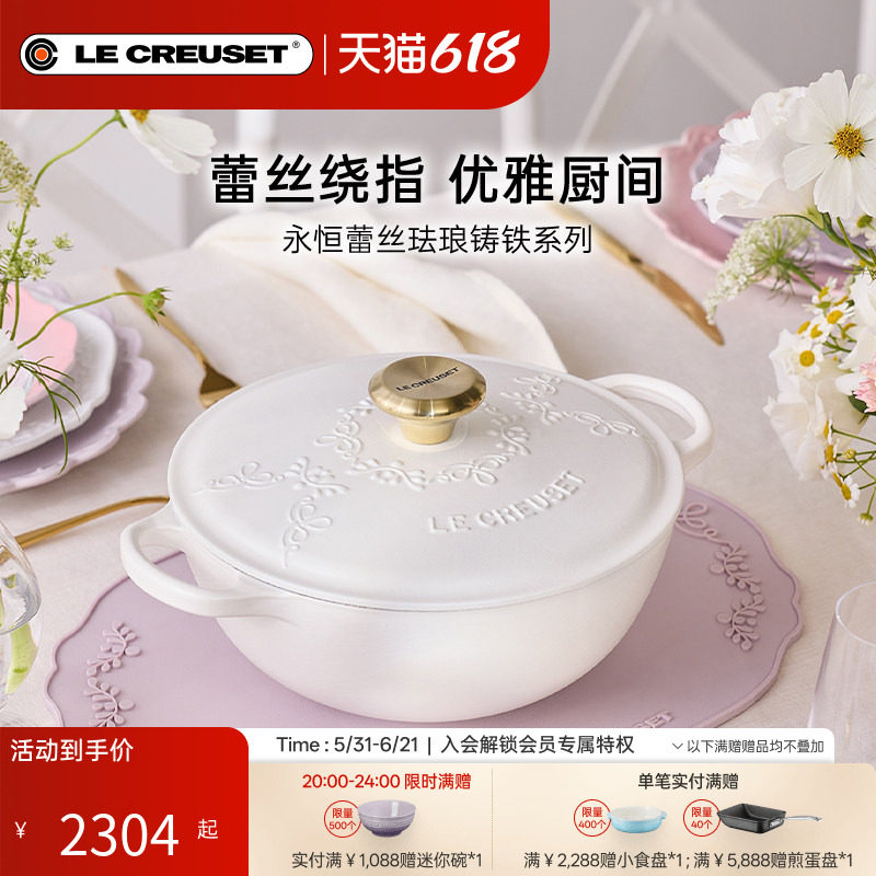 LE CREUSET酷彩法国进口永恒蕾丝系列浮雕深烧锅/圆形锅S系列