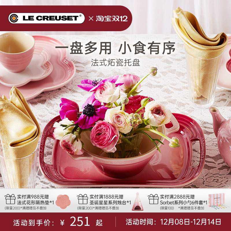 法国酷彩瓷长方形水果托盘