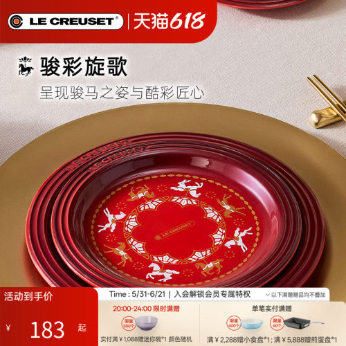 百年酷彩LE CREUSET餐具圆形盘马克杯汤碗家用马年限定多巴胺炻瓷