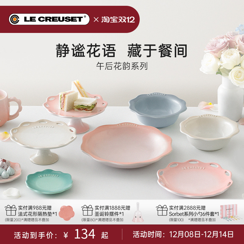 法国炻瓷酷彩午后花韵系列