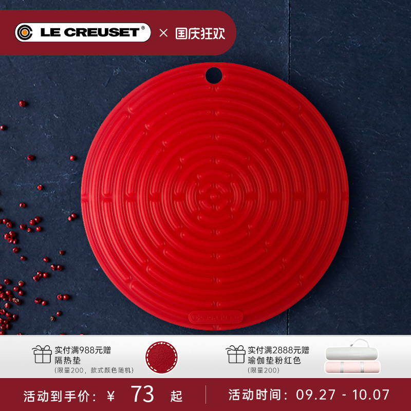 酷彩法国creuset圆形硅胶隔热垫