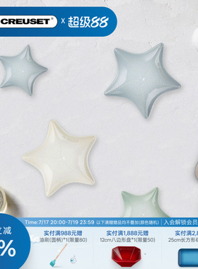 酷彩LE CREUSET海星盘11/27cm水果沙拉碟海星盘餐盘海洋系列
