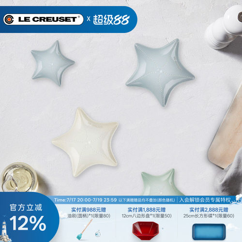 法国LeCreuset炻瓷新品海星盘