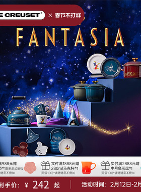 百年酷彩LECREUSET迪士尼幻想曲系列焖煮锅汤锅圆形盘碟马克杯