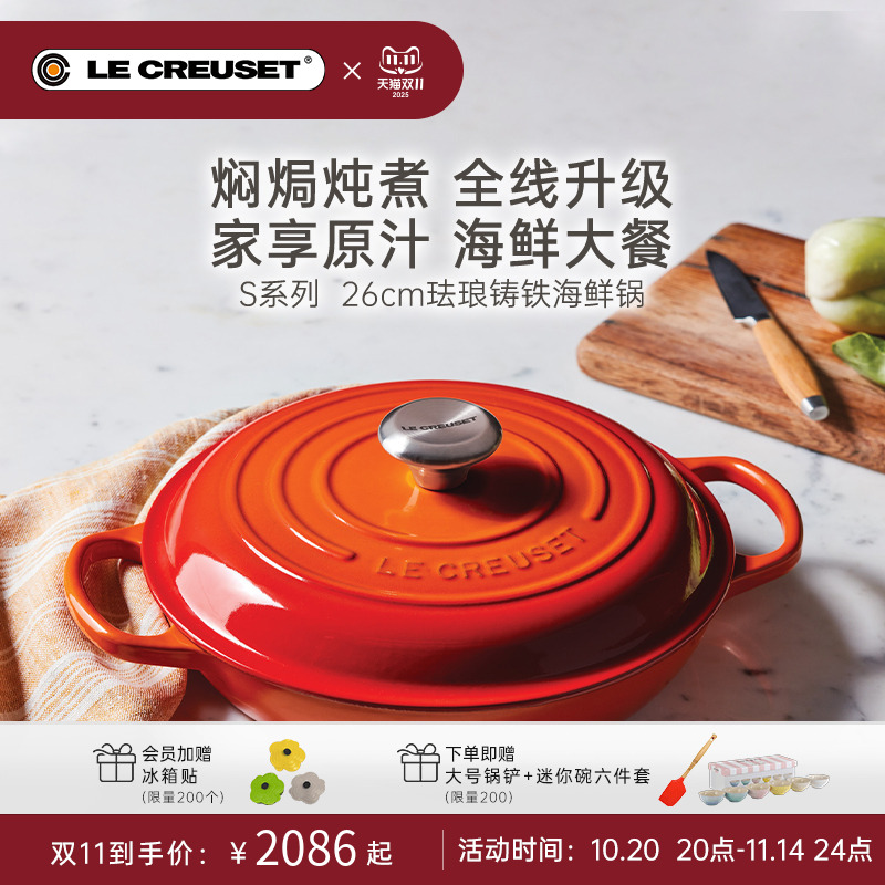 百年酷彩白珐琅锅S系列海鲜锅