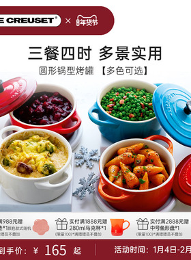 酷彩LE CREUSET法国圆形烤罐蛋糕甜品烘培焗饭蒸碗汤锅家用