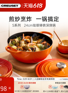 酷彩LE CREUSET法国进口珐琅铸铁24cmS系列深烧炖煮炒锅微压