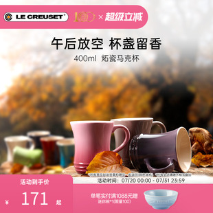 酷彩LE CREUSET法国多色400ml马克杯家用水杯学生教师咖啡杯