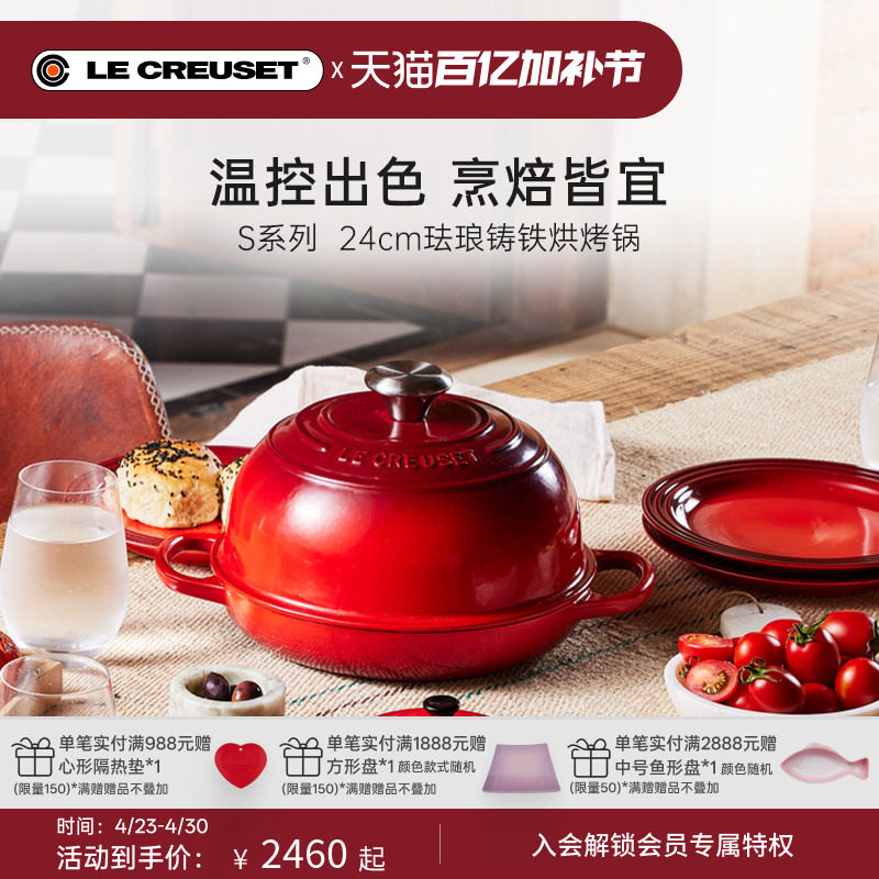 法国 LE CREUSET酷彩珐琅铸铁锅S系列24cm烘烤面包欧包锅南瓜型款