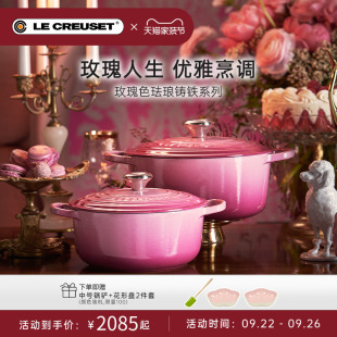 百年酷彩LE CREUSET珐琅锅铸铁锅S系列圆形锅微压玫瑰色法国进口