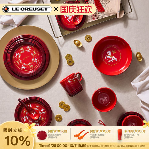 酷彩LECREUSET马年限定珐琅锅炻瓷套组精选礼赠