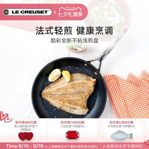 酷彩LE CREUSET法国平底浅煎盘小尺寸不粘锅厨房家用燃气通用