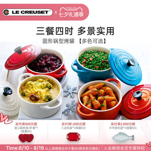 LeCreuset/酷彩家用圆形烤罐