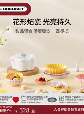 百年酷彩LE CREUSET 花盏系列19cm/22cm花形碟厨房厨具法国进口