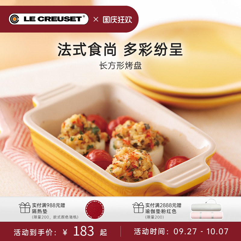 多彩酷彩炻瓷长方形烤盘