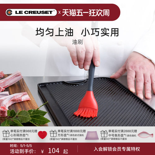 酷彩lecreuset法国硅胶油刷