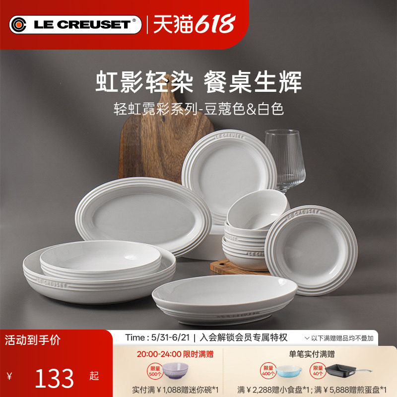 酷彩LE CREUSET轻虹霓彩多巴胺餐具米饭汤碗盘碟子豆蔻色白色