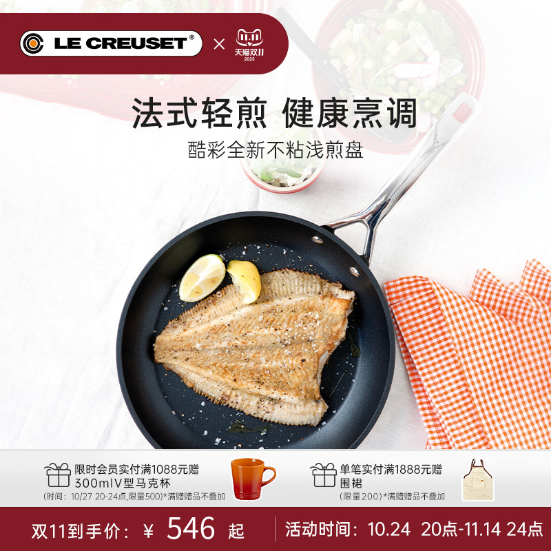 酷彩LE CREUSET法国平底浅煎盘小尺寸不粘锅厨房家用燃气通用