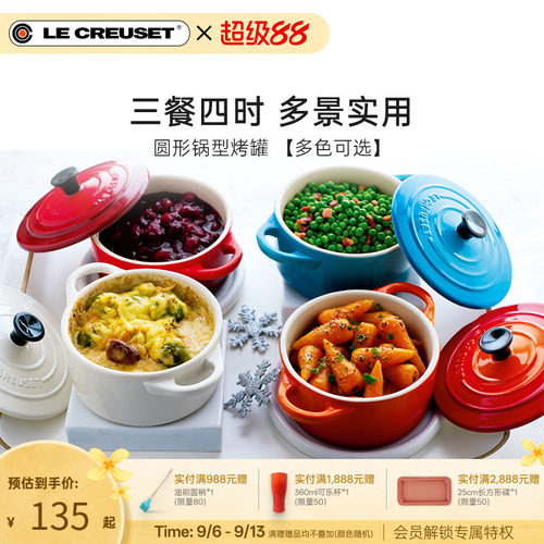 LeCreuset/酷彩家用圆形烤罐