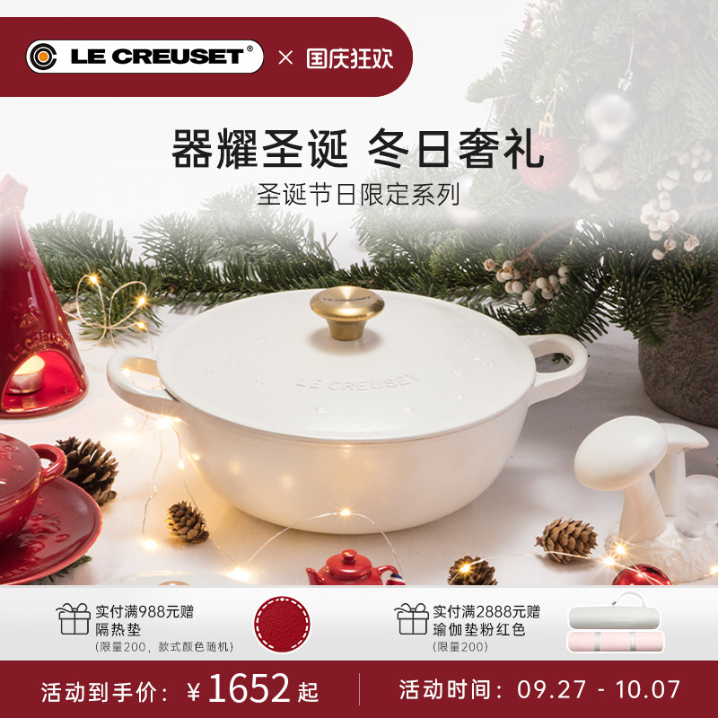 法国珐琅圣诞系列款铸铁锅酷彩