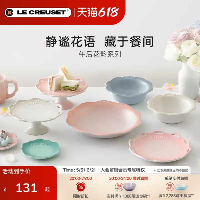 酷彩LE CREUSET法国花韵系列樱花碗盘碟餐盘餐碗餐具盘送礼