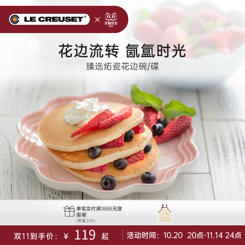 LECREUSET酷彩瓷创意花边盘