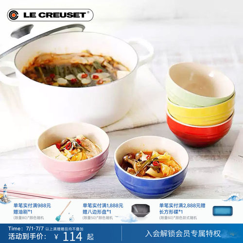 法国lecreuset酷彩炻瓷米饭碗