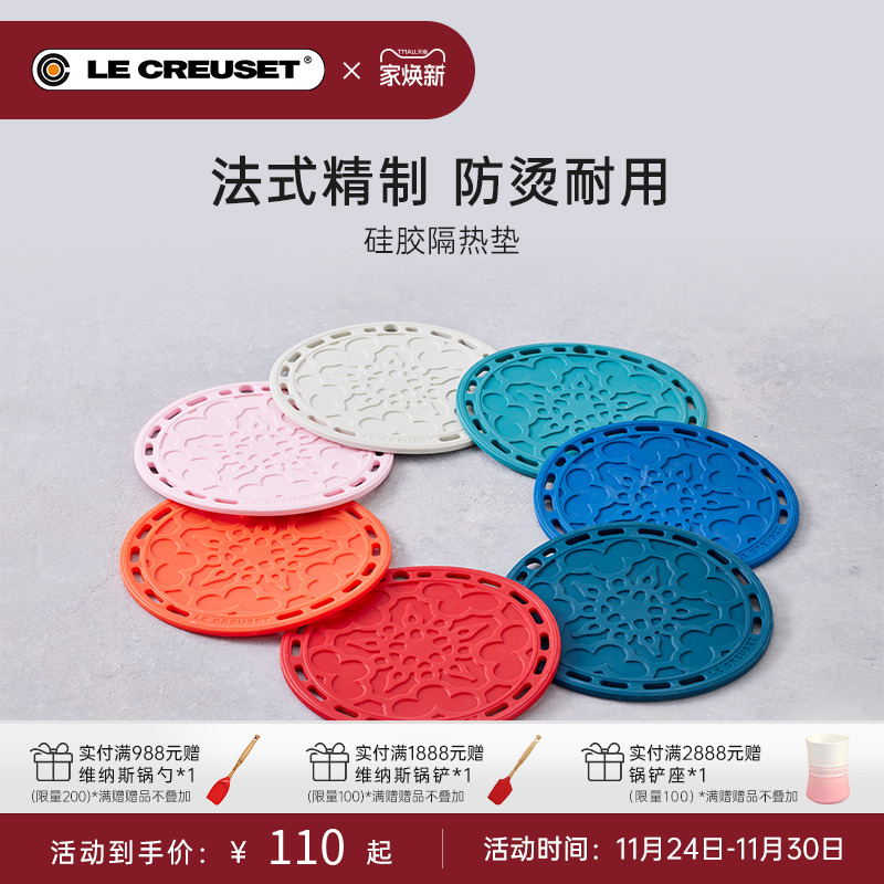 法国lecreuset酷彩硅胶隔热餐具