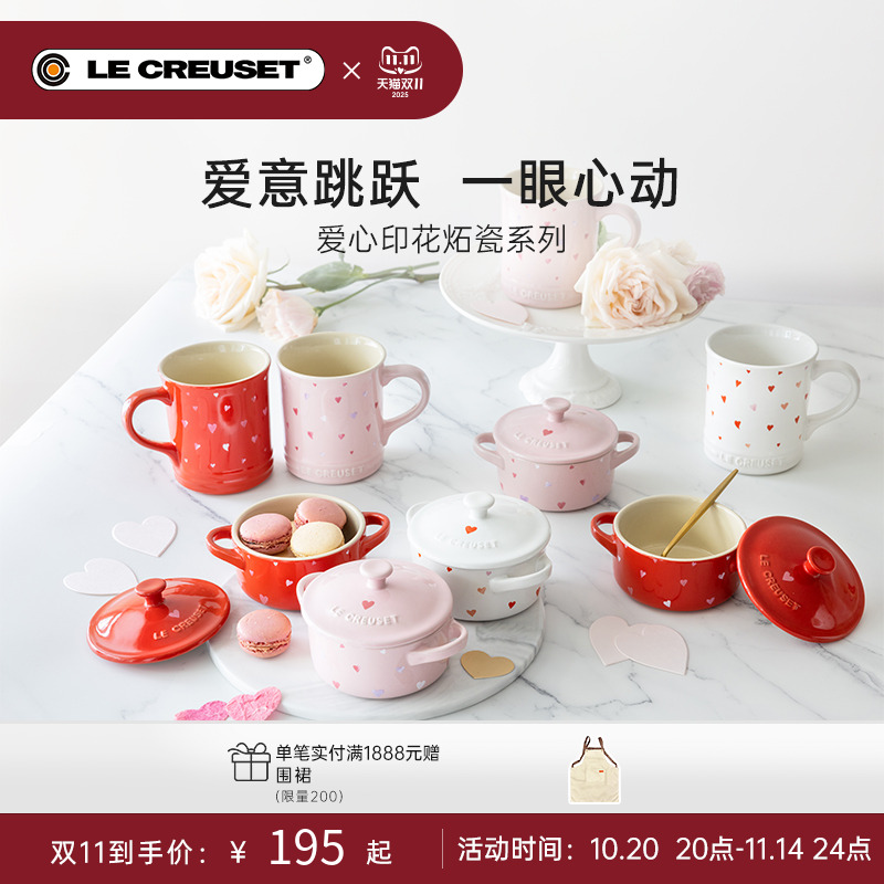 法国LeCreuset爱心印花款