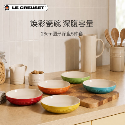 酷彩LE CREUSET炻瓷套装圆形碟深盘米饭碗麦片碗意面碗套装礼物