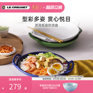CREUSET法国轻奢圆形盘双耳防烫家用深盘沙拉盘子餐具 酷彩LE