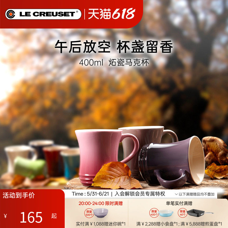 酷彩LE CREUSET法国多色马克龙400毫升马克杯家用水杯咖啡杯