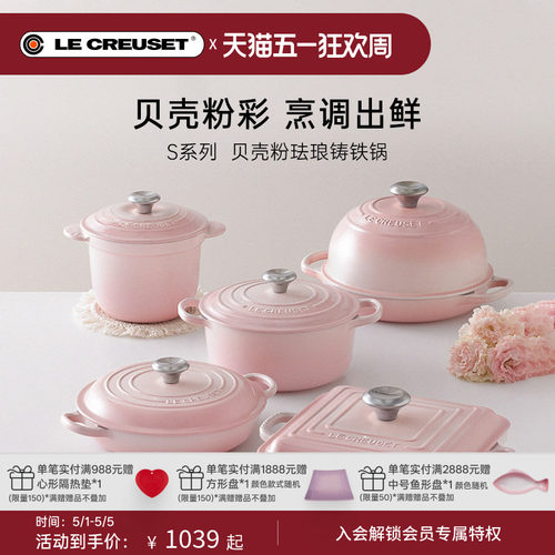 百年酷彩珐琅锅铸铁锅S系列粉色