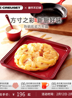 酷彩LE CREUSET法国网红方形盘16/21/25cm家用水果菜盘碟子