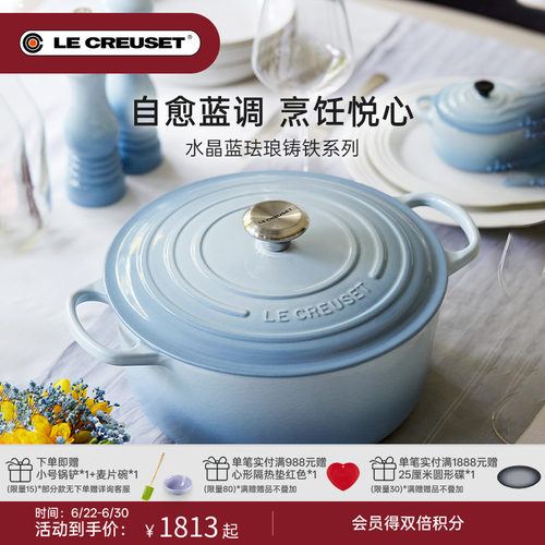 百年酷彩珐琅锅铸铁锅微压水晶蓝